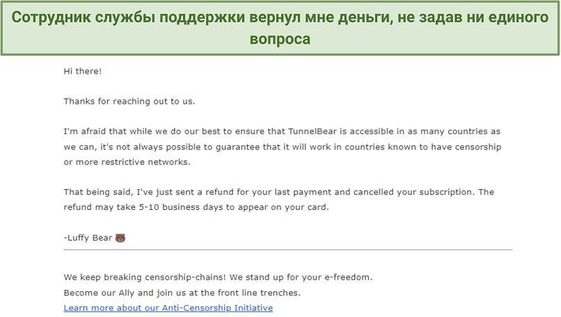Screenshot of a conversation with TunnelBear support regarding a refund request.