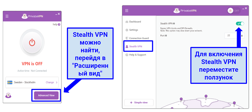 Screenshots showing PrivateVPN's Advanced View screen where the Stealth VPN feature can be turned on