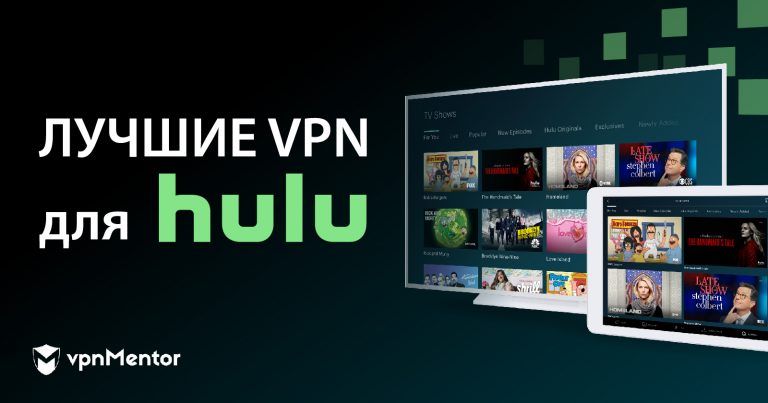 ТОП-5 VPN-сервисов для Hulu в 2024