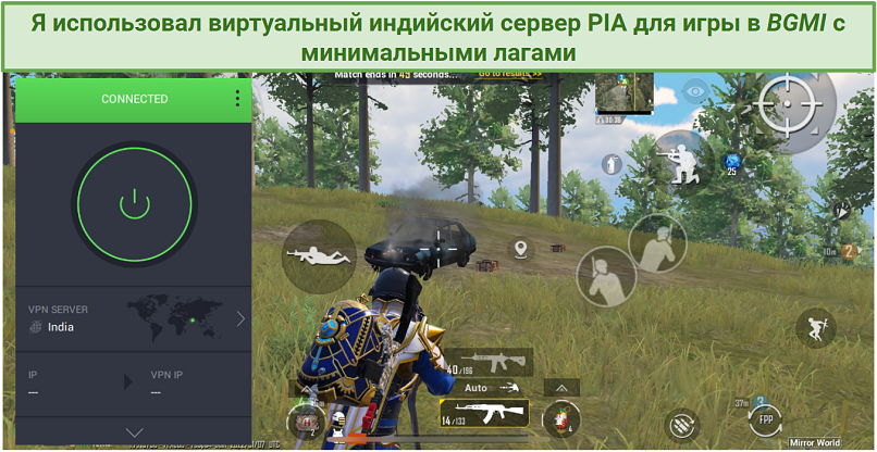 Screenshot of BGMI gameplay with PIA connected