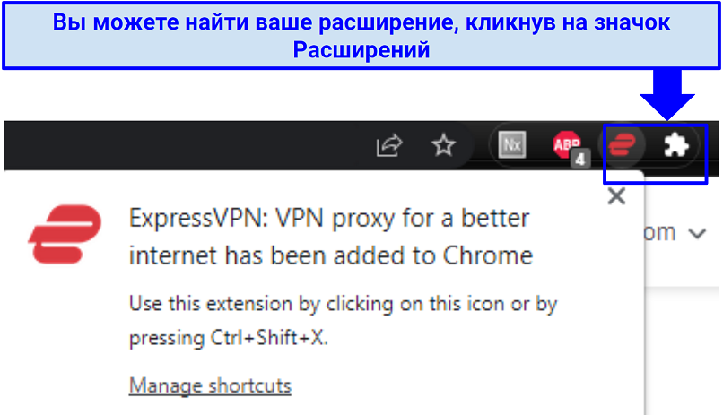 Скриншот местоположения установленного расширения браузера ExpressVPN