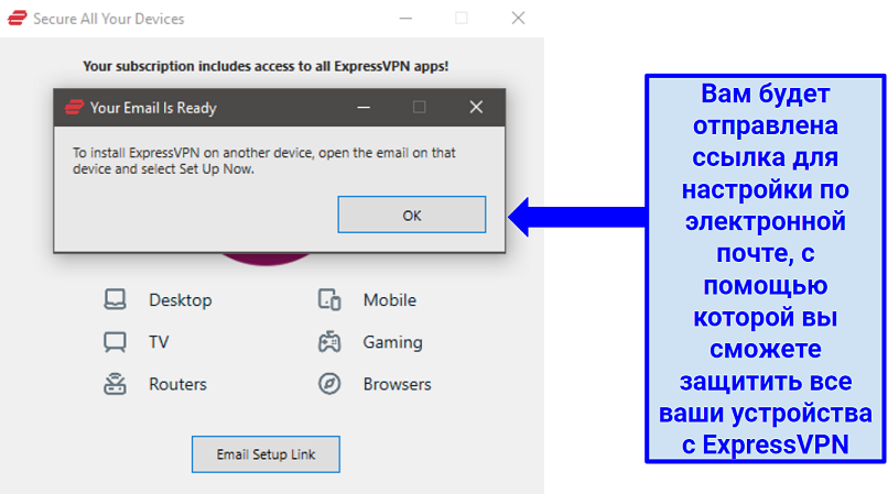 Скриншот опции 'Защитить все устройства' ExpressVPN с видимым уведомлением о письме