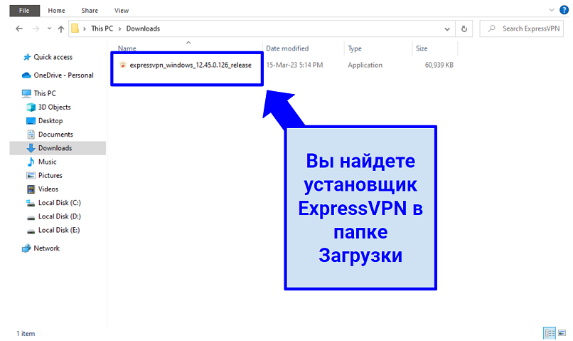Скриншот места загрузки установщика ExpressVPN