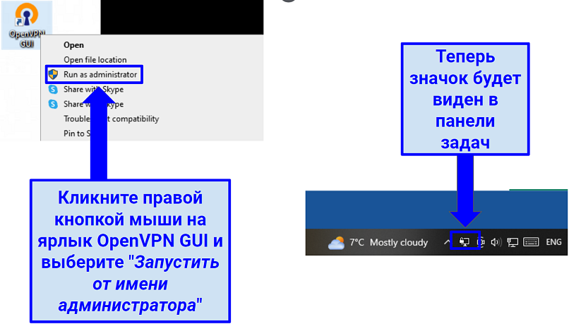 Скриншот, показывающий, как получить доступ к GUI OpenVPN из системного трея