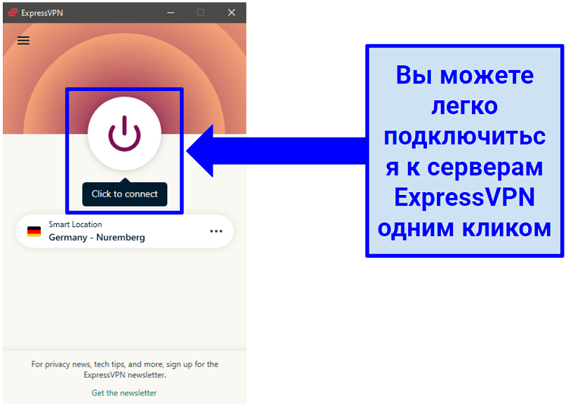 Скриншот кнопки подключения ExpressVPN в режиме отключения