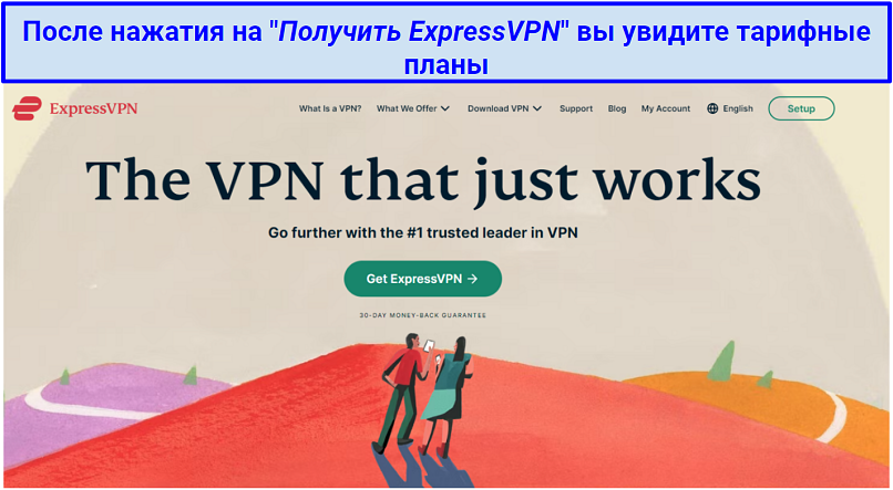 Скриншот главной страницы ExpressVPN
