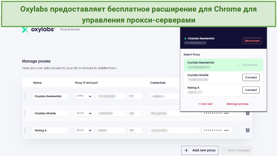 Скриншот расширения для Chrome Oxy Proxy Manager от Oxylabs