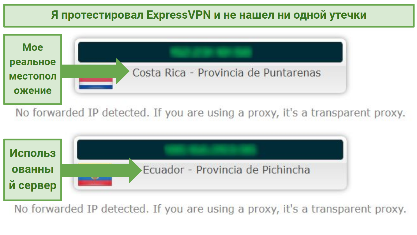 Leak test results showing that ExpressVPN successfully concealed my real IP address and location