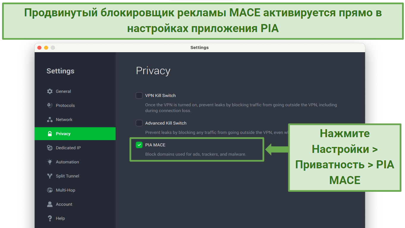  Screenshot showing how to activate the PIA MACE blocker in the Settings panel