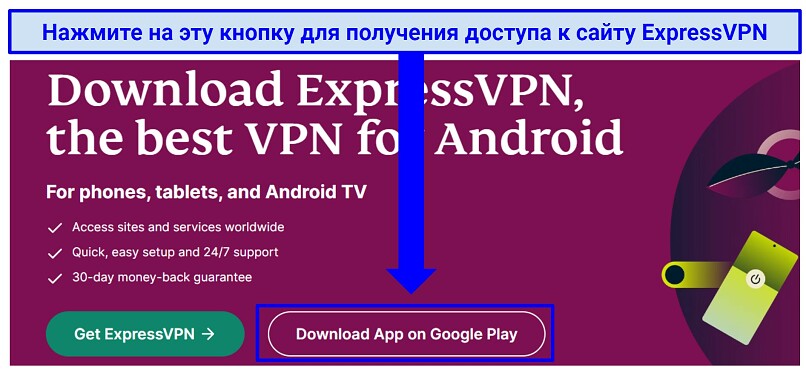 A screenshot showing ExpressVPN has a native app for Android