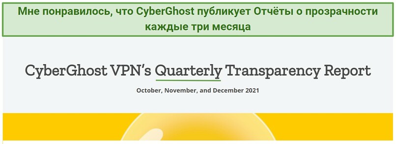 Screenshot of a Transparency Report from the CyberGhost website