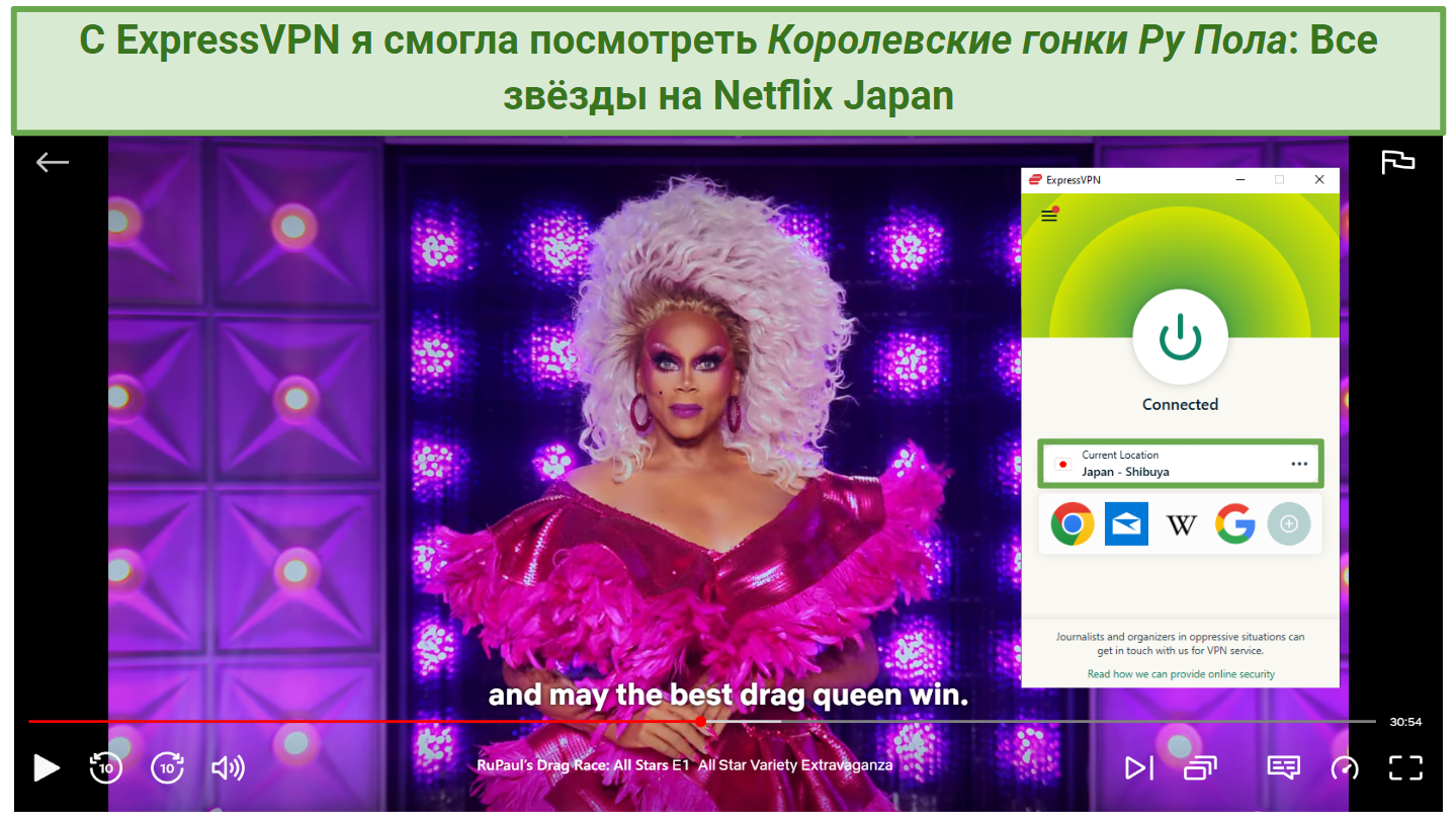 Screenshot of ExpressVPN connected to a Japan server. Behind this is a screenshot of Netflix playing, 'RuPaul's Drag Race: All Stars'.