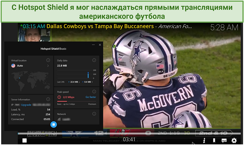 Скриншот прямой трансляции американского футбола через сервер Hotspot Shield в США