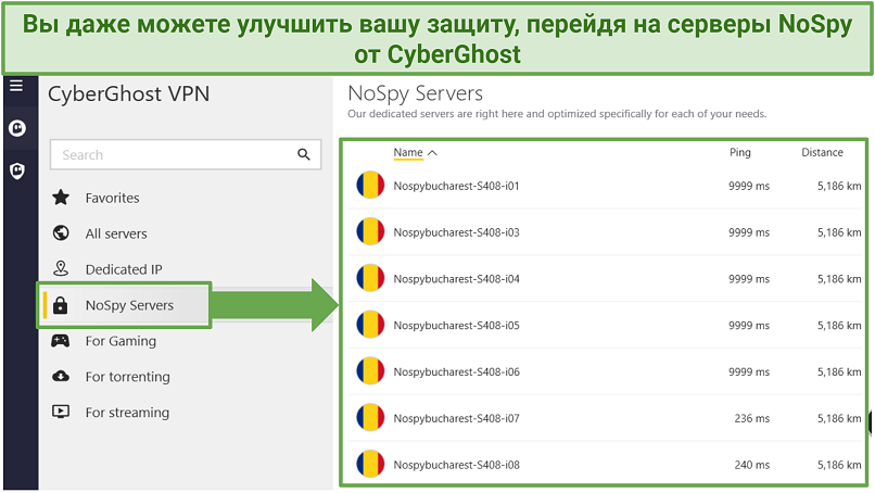 Скриншот, демонстрирующий серверы CyberGhost NoSpy, управляемые независимо