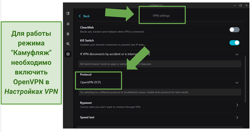 Screenshot of Surfhshark VPN settings menu, showing how to enable OpenVPN