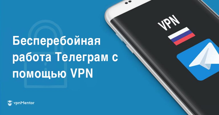 3 лучших VPN для доступа к Telegram в России