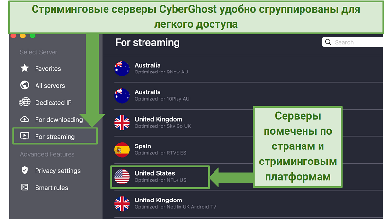 Screenshot showing CyberGhost's streaming-optimized servers