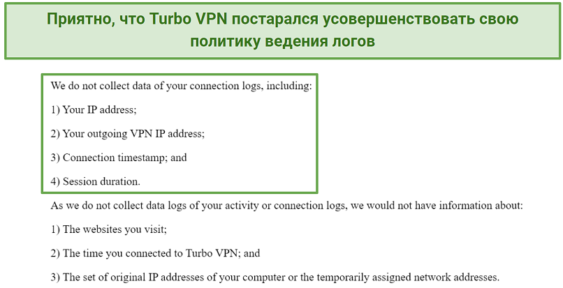 Screenshot of Turbo VPN's privacy policy highlighting the key information it does not collect