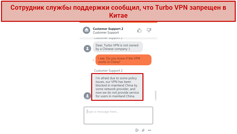 Screenshot of a conversation with Turbo VPN live support where they stated it doesn't work in China