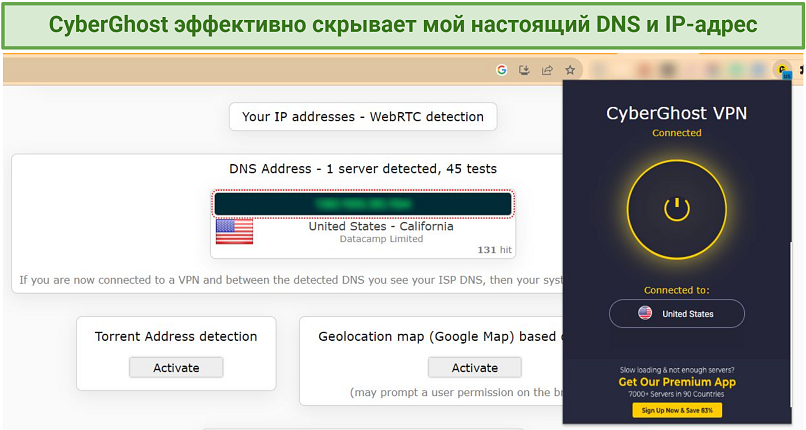 Скриншот теста на утечку DNS/IP при подключении к бесплатному прокси-расширению CyberGhost