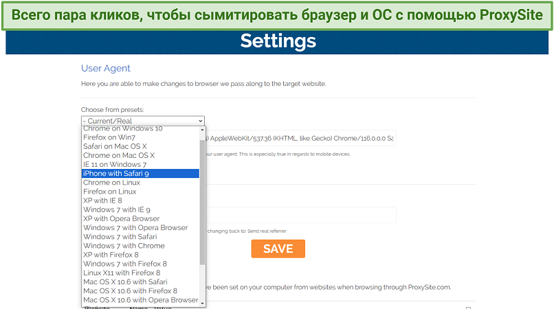 Скриншот настроек ProxySite с пользовательскими пресетами для браузеров и операционных систем