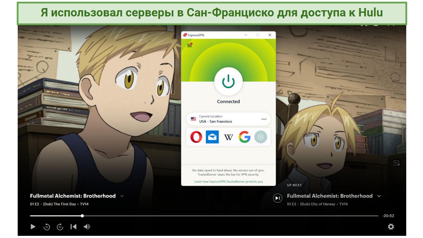 Screenshot of Hulu player streaming Fullmetal Alchemist Brotherhood while connected to ExpressVPN