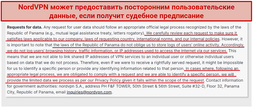 Screenshot of NordVPN's privacy policy
