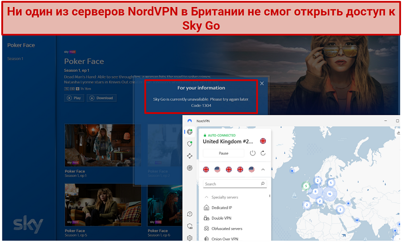 Screenshot of an error message when trying to watch Sky Go with NordVPN