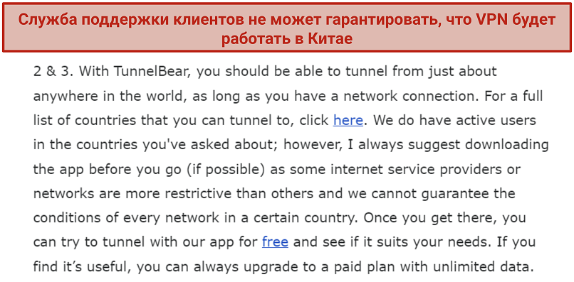 Screenshot of a reply from TunnelBear customer support regarding using the VPN in China.