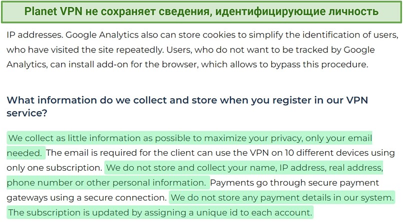 A screenshot showing Planet VPN doesn't store any sensitive information