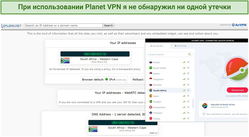 A screenshot showing Planet VPN passed DNS/IP leak tests