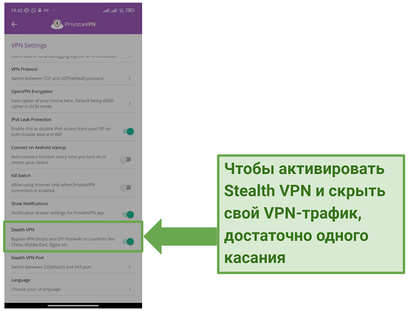 Screenshot of the settings page on the PrivateVPN Android app showing the Stealth VPN feature