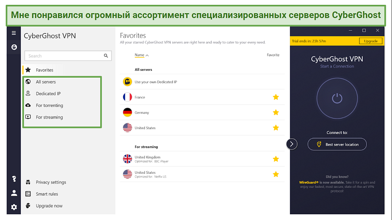Screenshot of CyberGhost's server network highlighting the optimized server categories