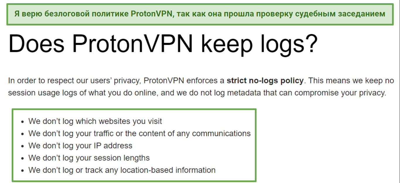 Screenshot of Proton VPN's logging policy highlighting what information it doesn't store