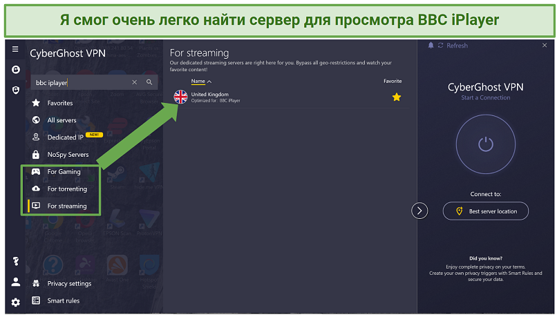 Screenshot of CyberGhost's windows app and dedicated server