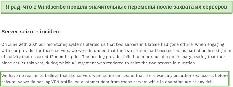 Screenshot of a Windscribe blogpost where it states no customer data was captured by the Ukrainian government