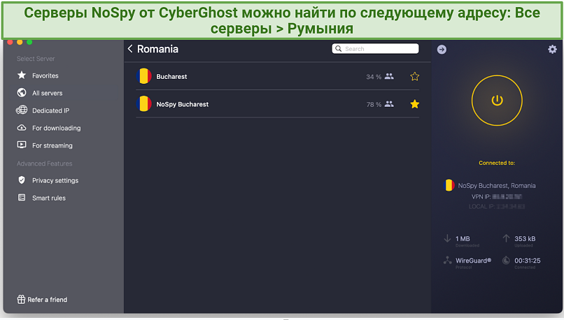 Image showing how to find the private NoSpy connection on the CyberGhost app