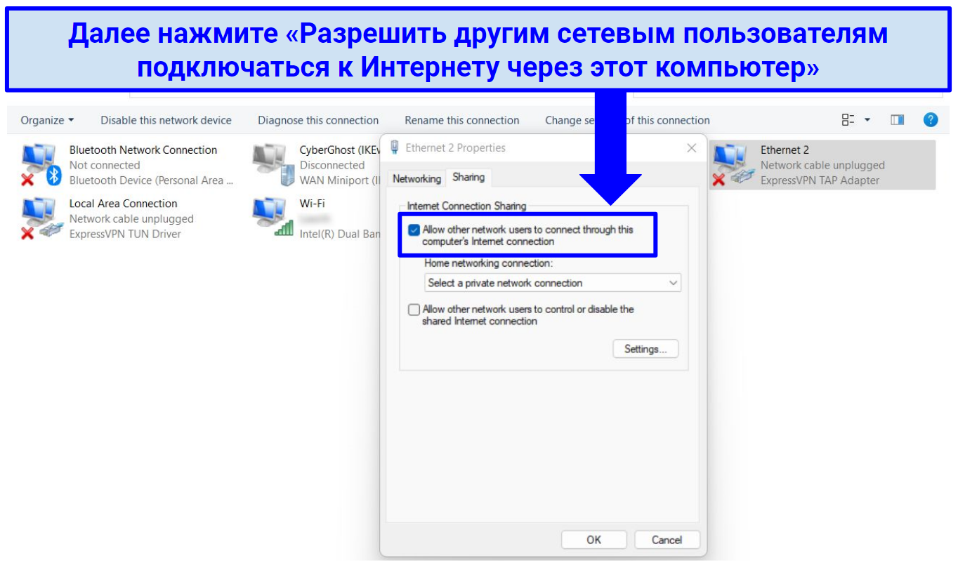 A screenshot showing how to allow other users to connect through your computer's internet connection on Windows