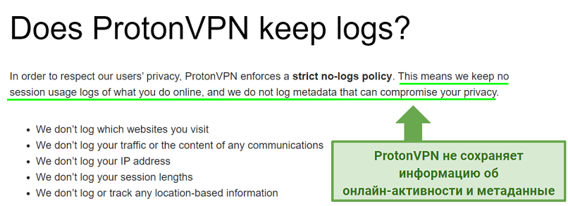 A screenshot of ProtonVPN's no-logs policy stating they record no session usage logs or metadata