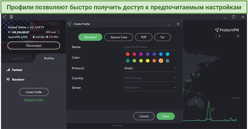 Screenshot of profiles section in ProtonVPN Windows app