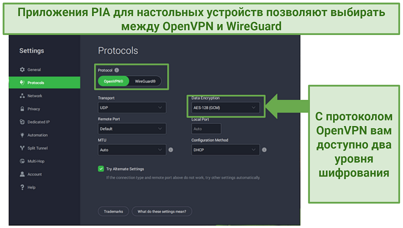screenshot of PIA's protocol settings in the app