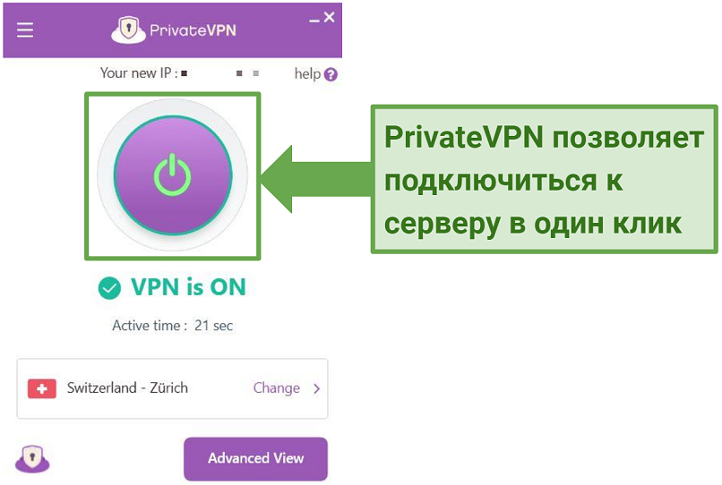 Screenshot showing PrivateVPN user interface