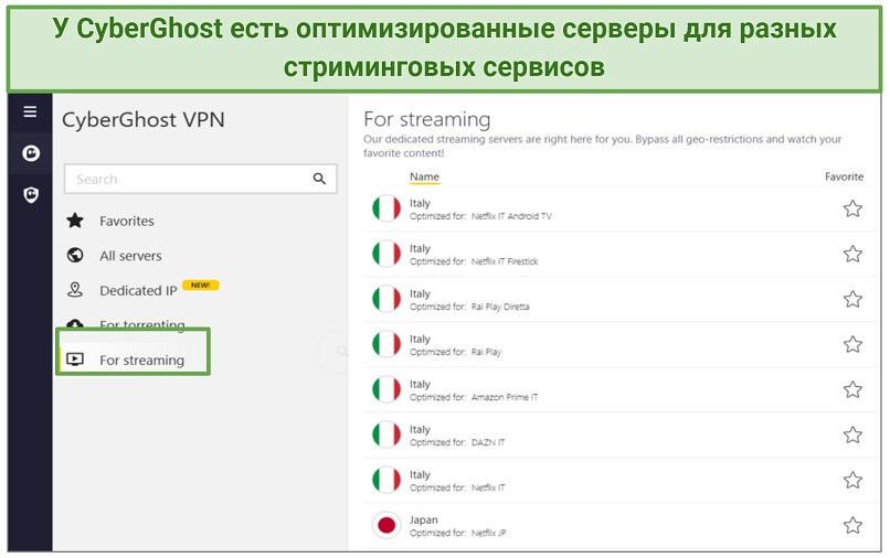 Screenshot of CyberGhost's app showing its streaming servers