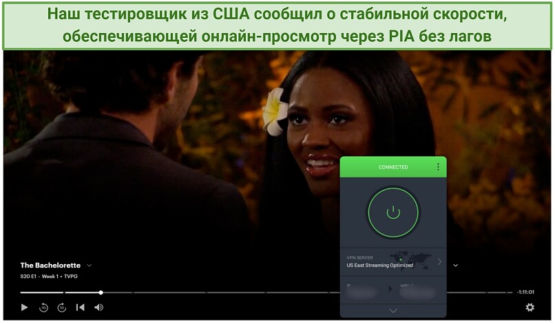 A screenshot of The Bachelorette on Hulu while connected to PIA'S US East streaming server