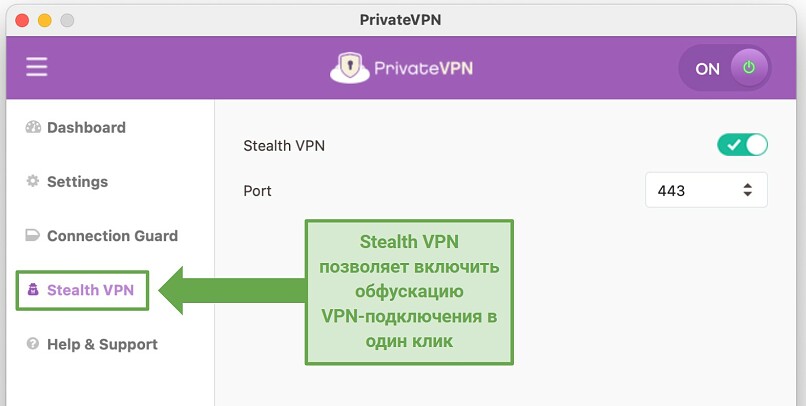 Screenshot of the Advanced View of the PrivateVPN app, showing Stealth VPN switched on