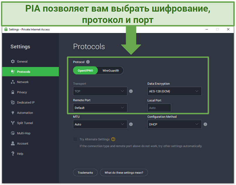 Screenshot of PIA's settings tab showing available protocols and encryption levels