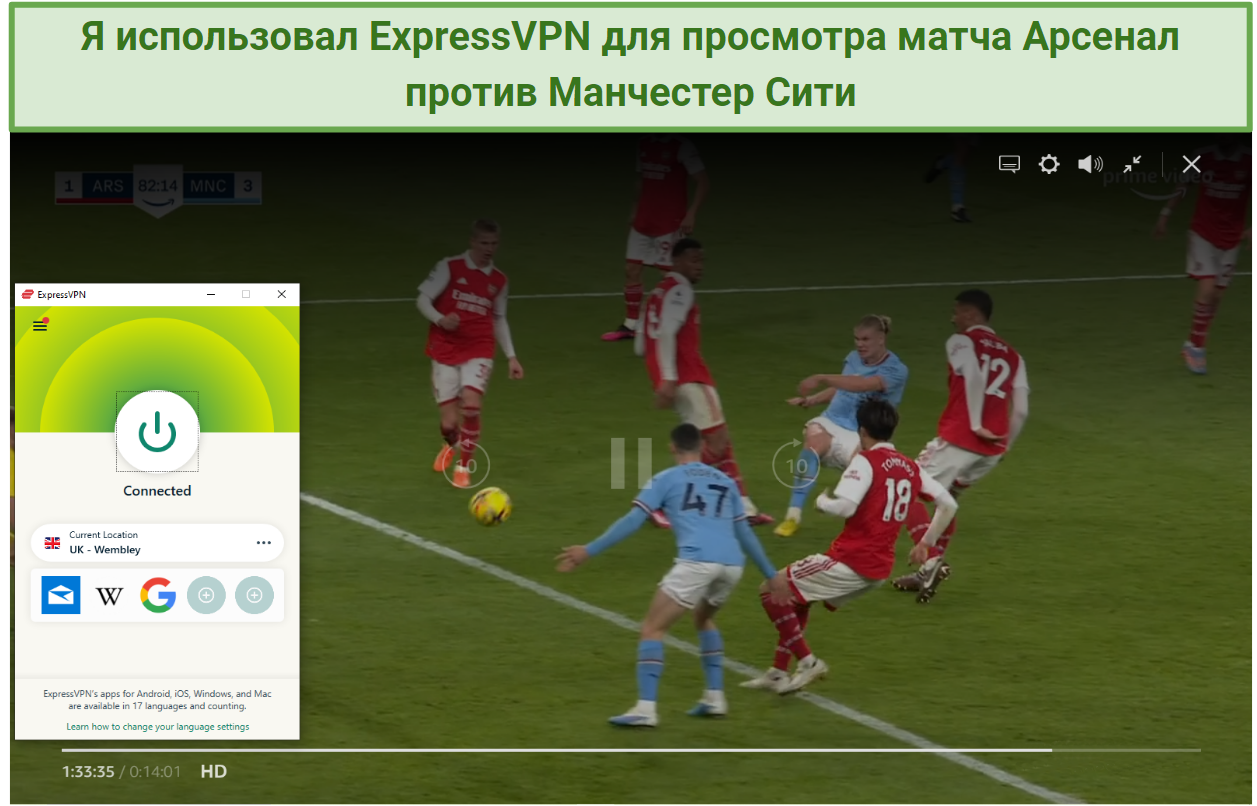 Screenshot showing an Arsenal vs Manchester City match playing on Amazon Prime Video with ExpressVPN connected to the Wembley, UK server