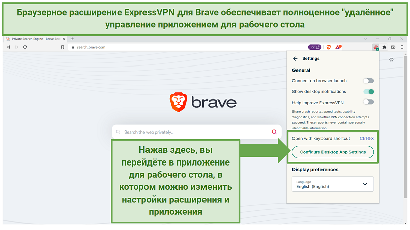 ExpressVPN's Brave browser extension displaying where you can click to configure the app settings