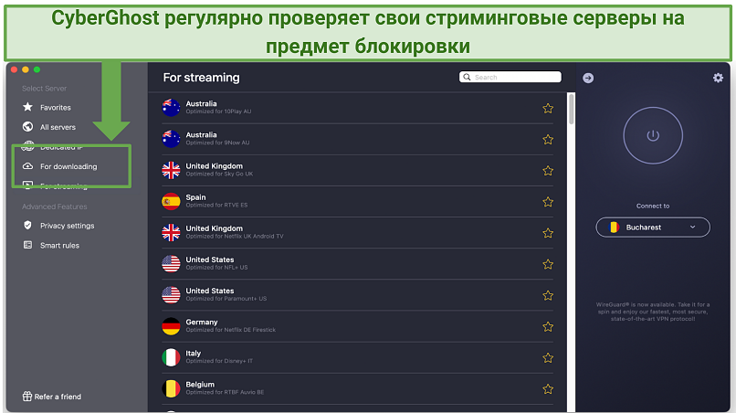 Screenshot showing the specialty streaming and downloading servers on the CyberGhost app