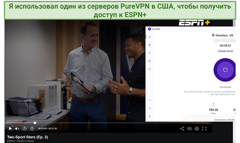 Screenshot of ESPN+ player streaming Peyton's Places while connected to PureVPN